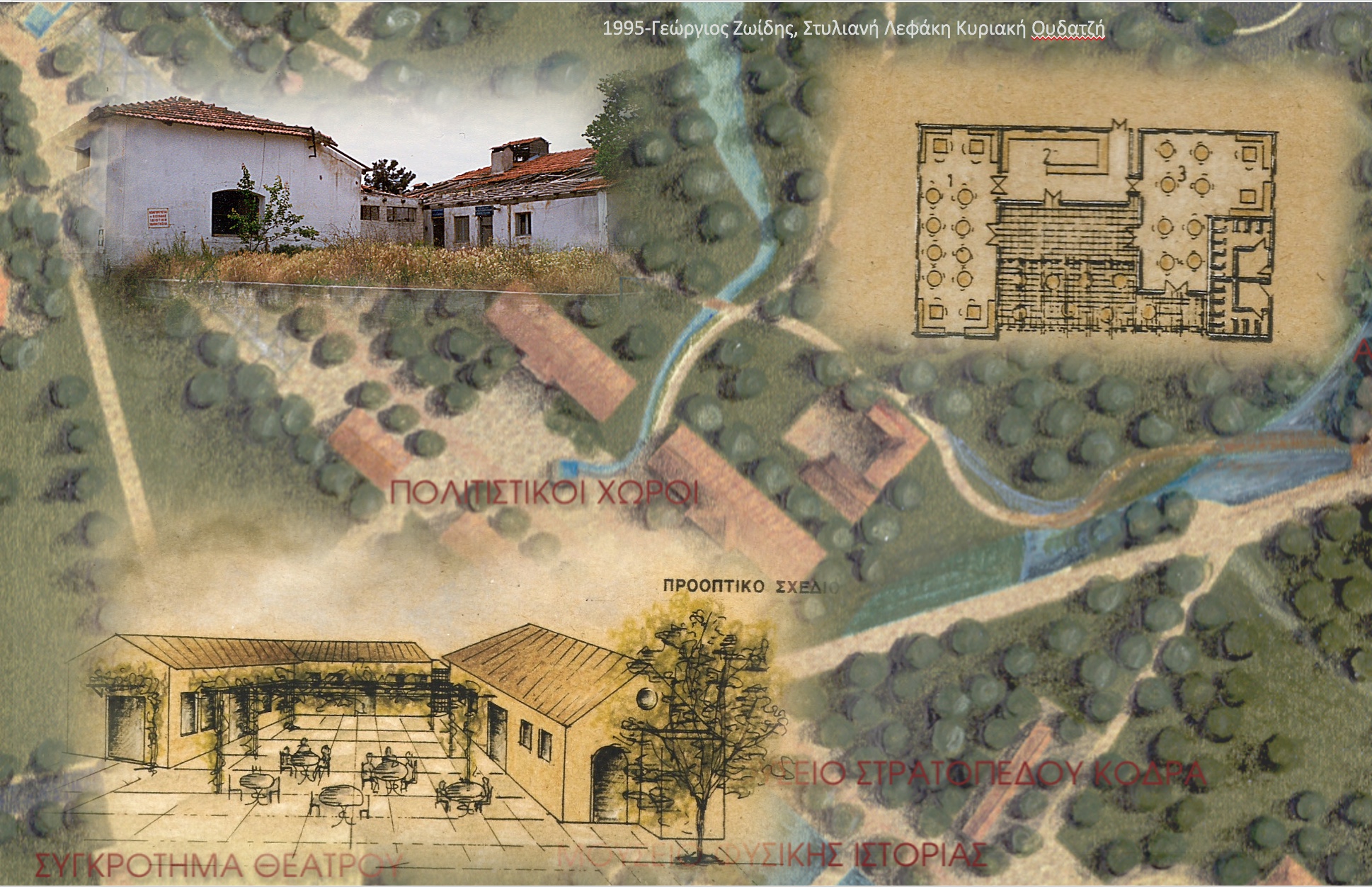 Media picture: ΠΑΡΚΟ ΠΟΛΙΤΙΣΜΟΥ ΚΑΙ ΑΝΑΨΥΧΗΣ: Ενεργοποίηση βραβευμένης μελέτης αξιοποίησης του χώρου και επικαιροποίησή της με τη συμμετοχή των πολιτών