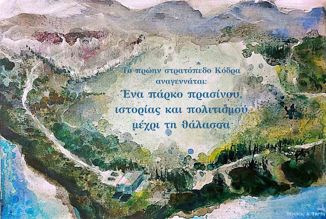 Media picture: Kόδρα: Ένα Πάρκο μέχρι τη θάλασσα